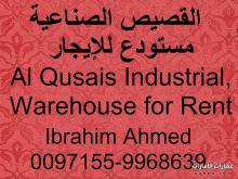 Al Qusais Industrial, Warehouse for Rent / القصيص الصناعية، مستودع للإيجار