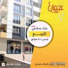 مبني سكني جديد ارضي ٤ طوابق بشارع الملك فيصل بالشارقة تملك حر