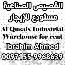 Warehouse for rent in Al Qusais Industrial / مستودع للإيجار في القصيص الصناعية