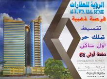 شقق للبيع في برج الكونكر عجمان وسط المدينةApartments for rent in conqueror  Ajman in the city center