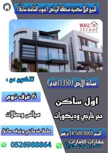 للبيع فيلا سكنية منطقة الرياض ( جنوب الشامخة سابقا)