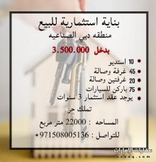 للبيع بنايه في دبي _ منطقه دبي الصناعية سعر مميز