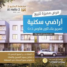 مشروع الحليو P4-أراضي سكنية للبيع في منطقة الحليو 2 بإمارة عجمان -تملك حر كل الجنسيات