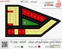 أراضي سكنية للبيع بحوض 14 بحي المنامة بسعر شامل جميع الرسوم وبتسهيلات بالدفع