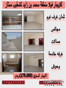 للايجار فيلا سكنية منطقة محمد بن زايد  تتكون من ثمان غرف ماستر