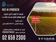 أرض تجارية موقع متميز وسعر مناسب في مدينة الرياض