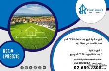 أرض سكنية للبيع مساحتها 23,550 قدم سعر مناسب في مدينة زايد